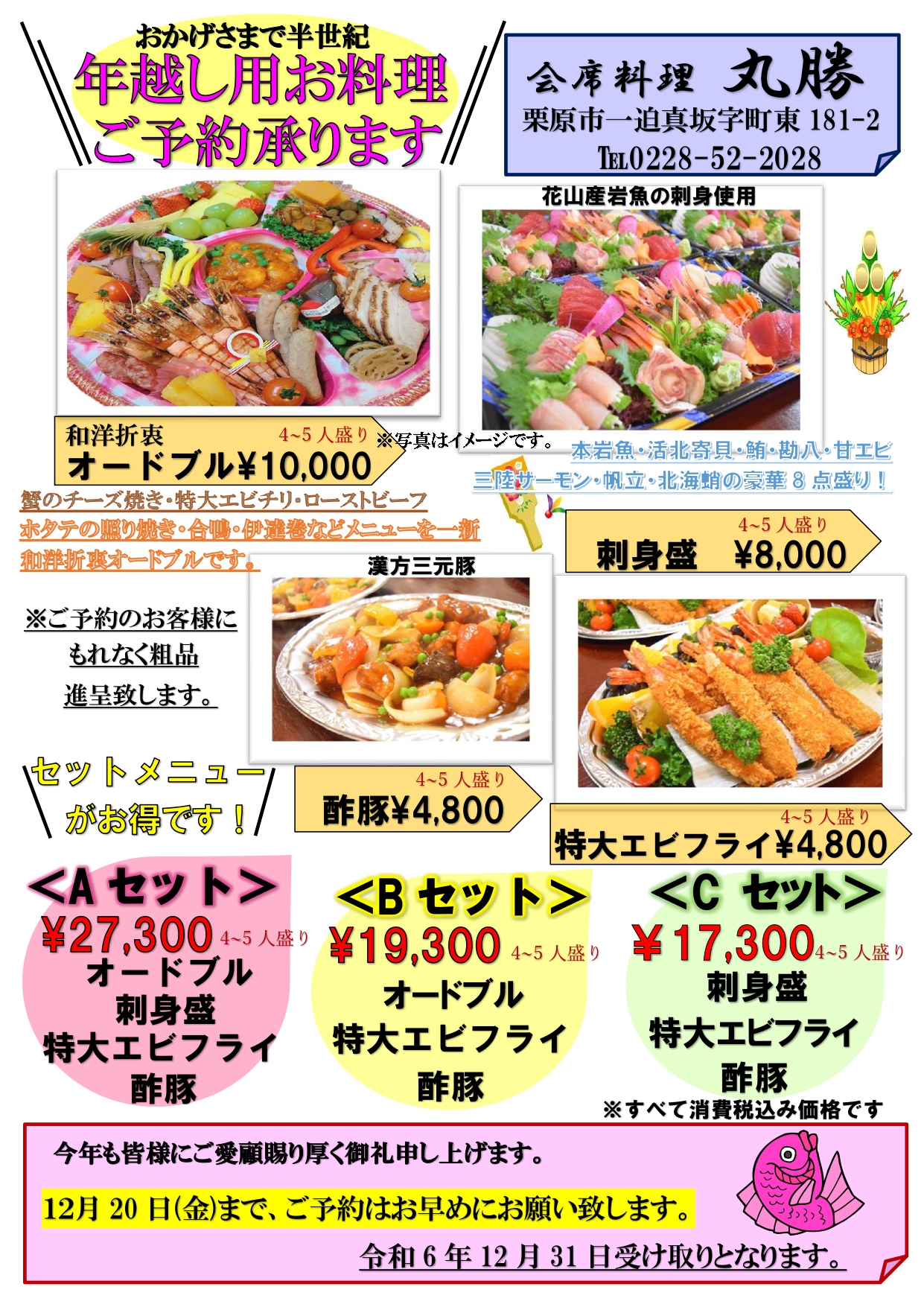 会席 料理 丸 勝